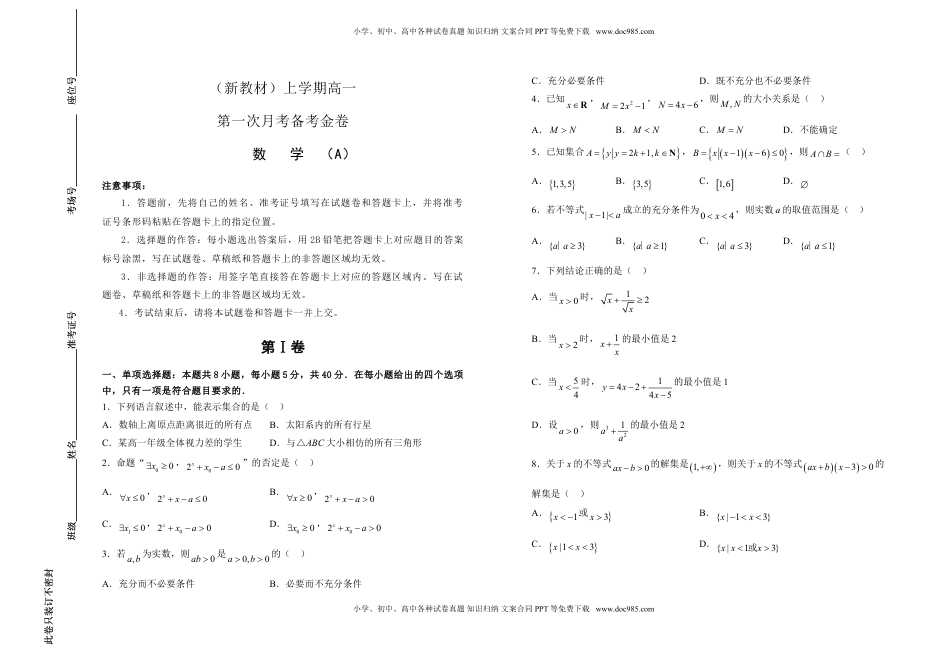 高一第一次月考备考金卷 数学（A卷）-学生版.doc