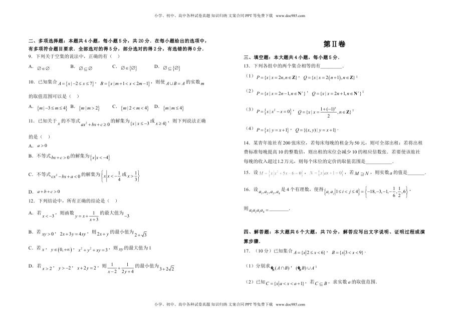 高一第一次月考备考金卷 数学（A卷）-学生版.doc