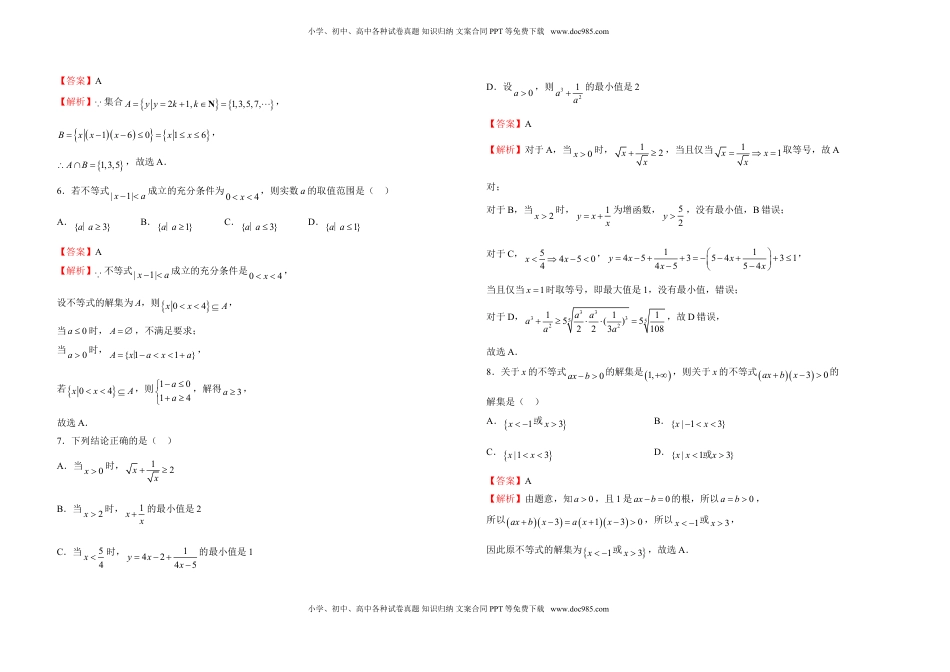 高一第一次月考备考金卷 数学（A卷）-教师版.doc