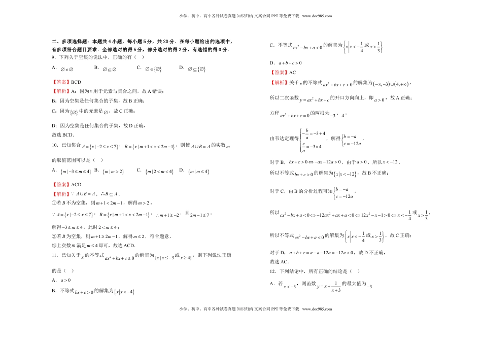 高一第一次月考备考金卷 数学（A卷）-教师版.doc