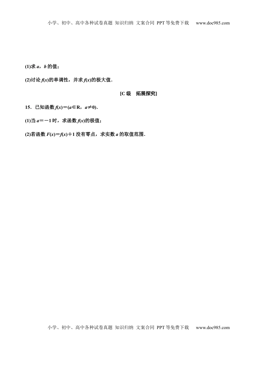 5.3.2　第一课时　函数的极值（作业）（原卷版）-【上好课】高二数学同步备课系列（人教A版2019选择性必修第二册） .docx