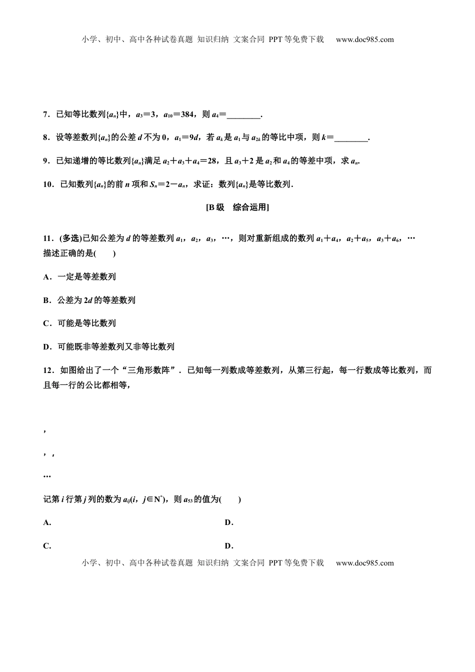 4.3.1　第一课时　等比数列的概念及通项公式（原卷版）-【上好课】高二数学同步备课系列（人教A版2019选择性必修第二册）.docx