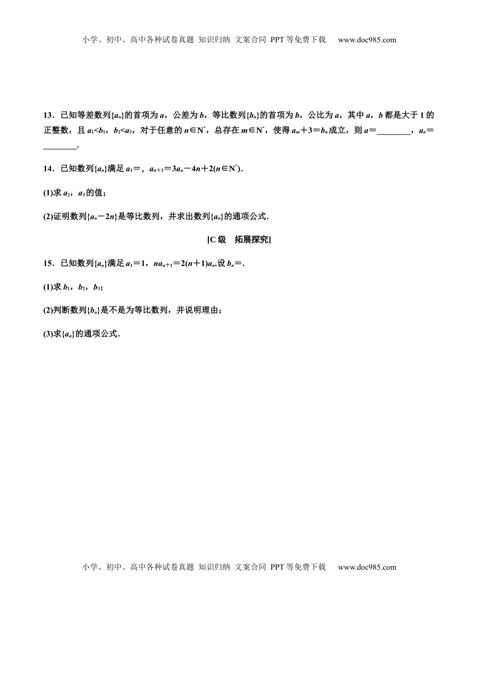 4.3.1　第一课时　等比数列的概念及通项公式（原卷版）-【上好课】高二数学同步备课系列（人教A版2019选择性必修第二册）.docx
