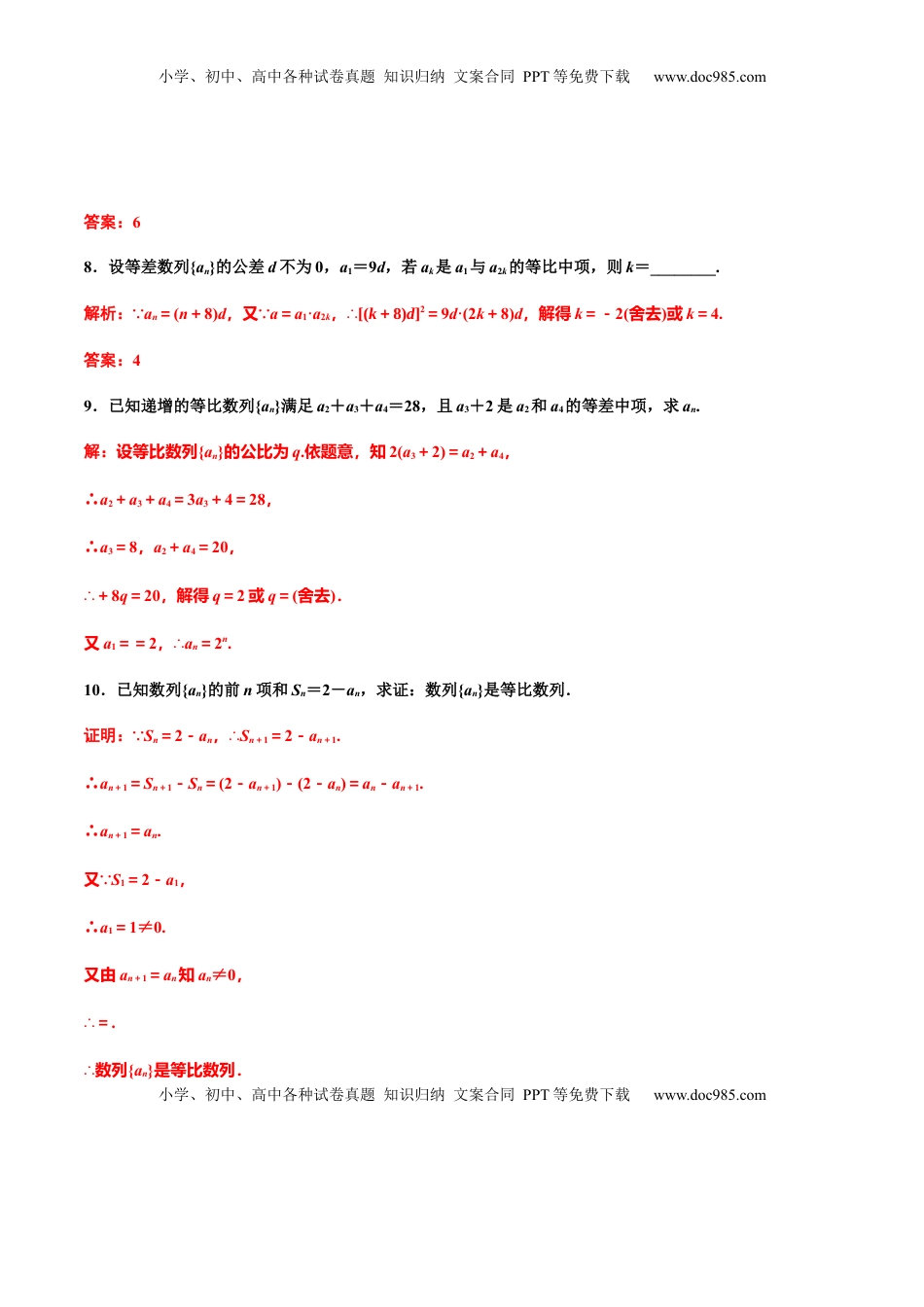 4.3.1　第一课时　等比数列的概念及通项公式（解析版） -【上好课】高二数学同步备课系列（人教A版2019选择性必修第二册）.docx