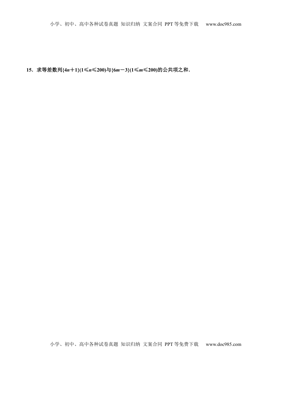 4.2.2　第一课时　等差数列的前n项和公式（作业）（原卷版） -【上好课】高二数学同步备课系列（人教A版2019选择性必修第二册）.docx