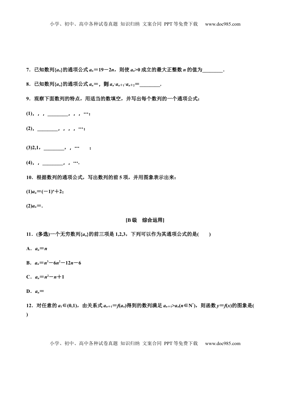 4.1  第一课时　数列的概念（作业）（原卷版）-【上好课】高二数学同步备课系列（人教A版2019选择性必修第二册）.docx