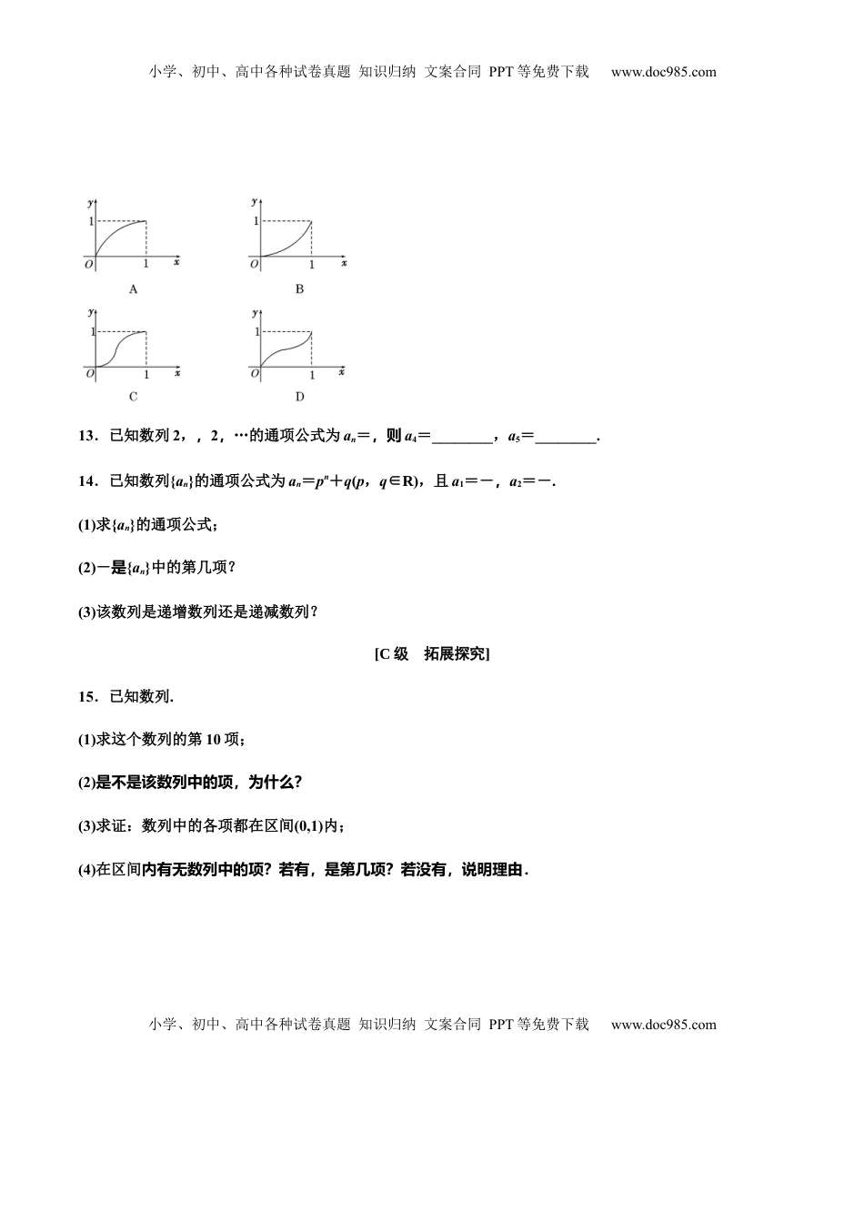 4.1  第一课时　数列的概念（作业）（原卷版）-【上好课】高二数学同步备课系列（人教A版2019选择性必修第二册）.docx