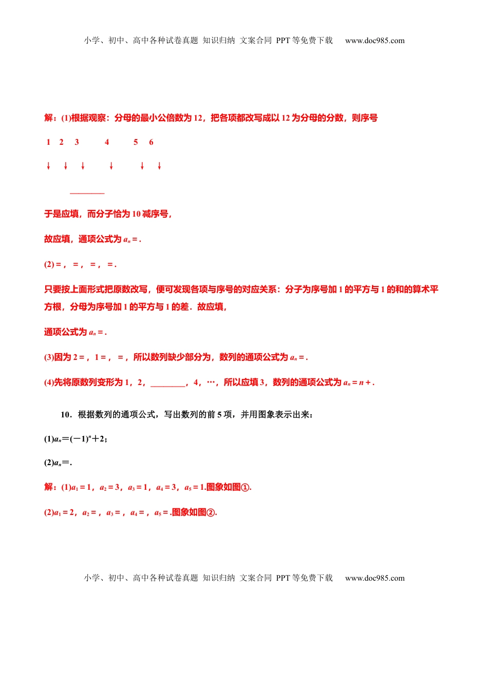 4.1  第一课时　数列的概念（作业）（解析版） -【上好课】高二数学同步备课系列（人教A版2019选择性必修第二册）.docx