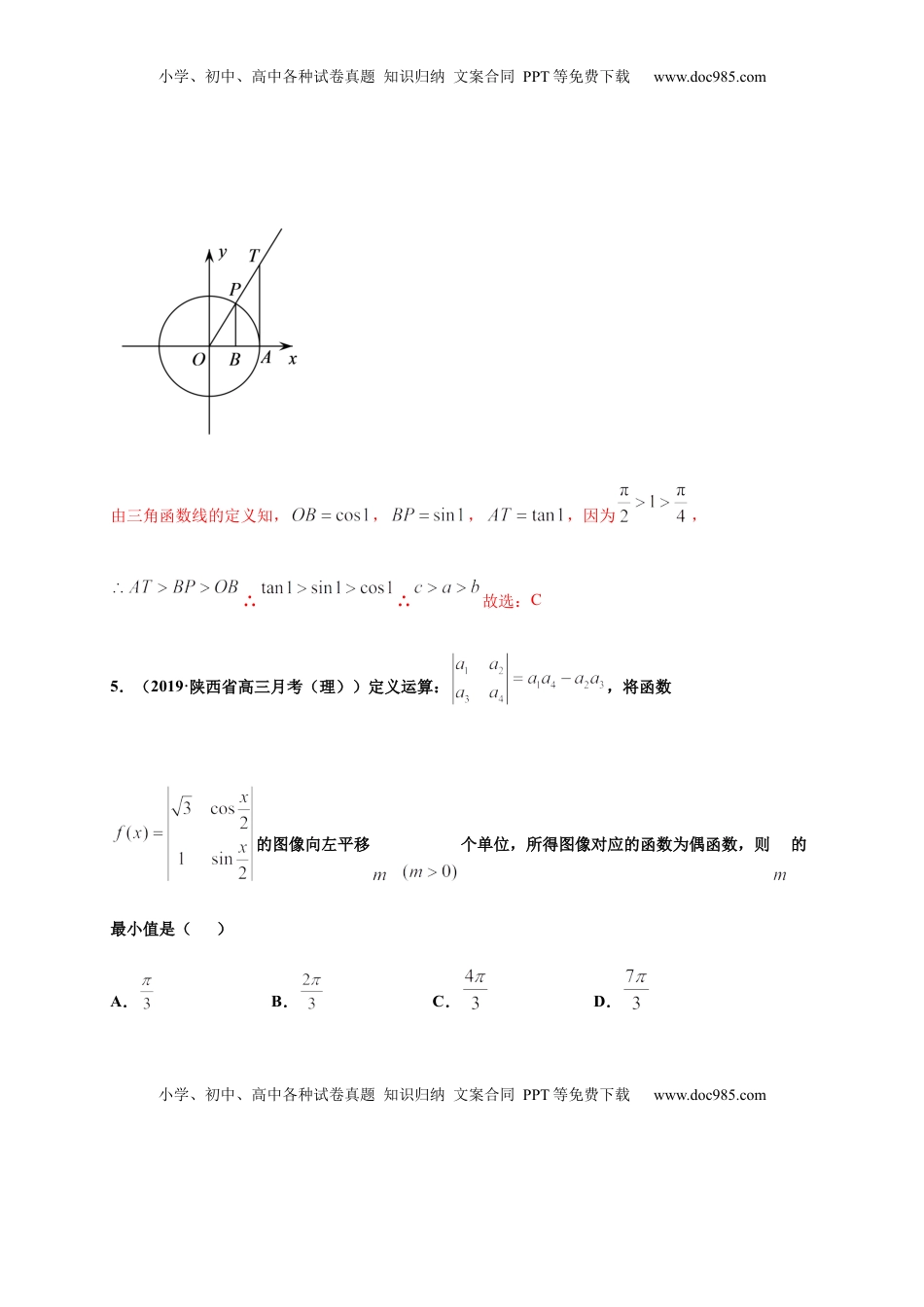 专题24 三角函数（能力测评卷）-高一数学单元复习（人教A版2019必修第一册）.docx