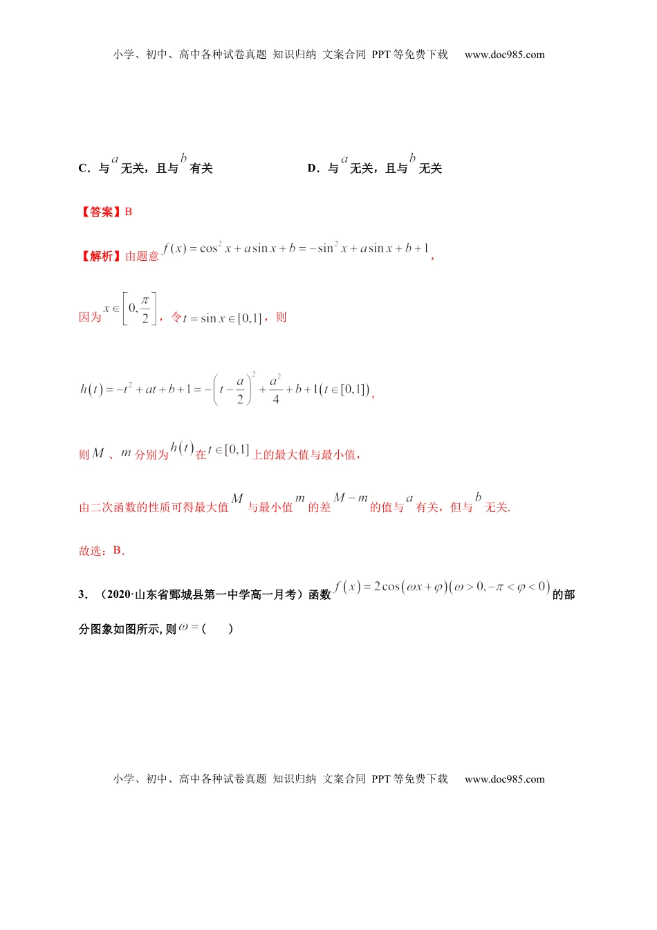 专题23 三角函数（基础测评卷）-高一数学单元复习（人教A版2019必修第一册）.docx
