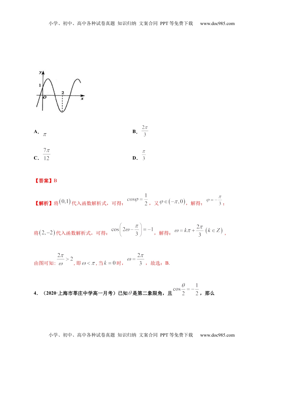 专题23 三角函数（基础测评卷）-高一数学单元复习（人教A版2019必修第一册）.docx