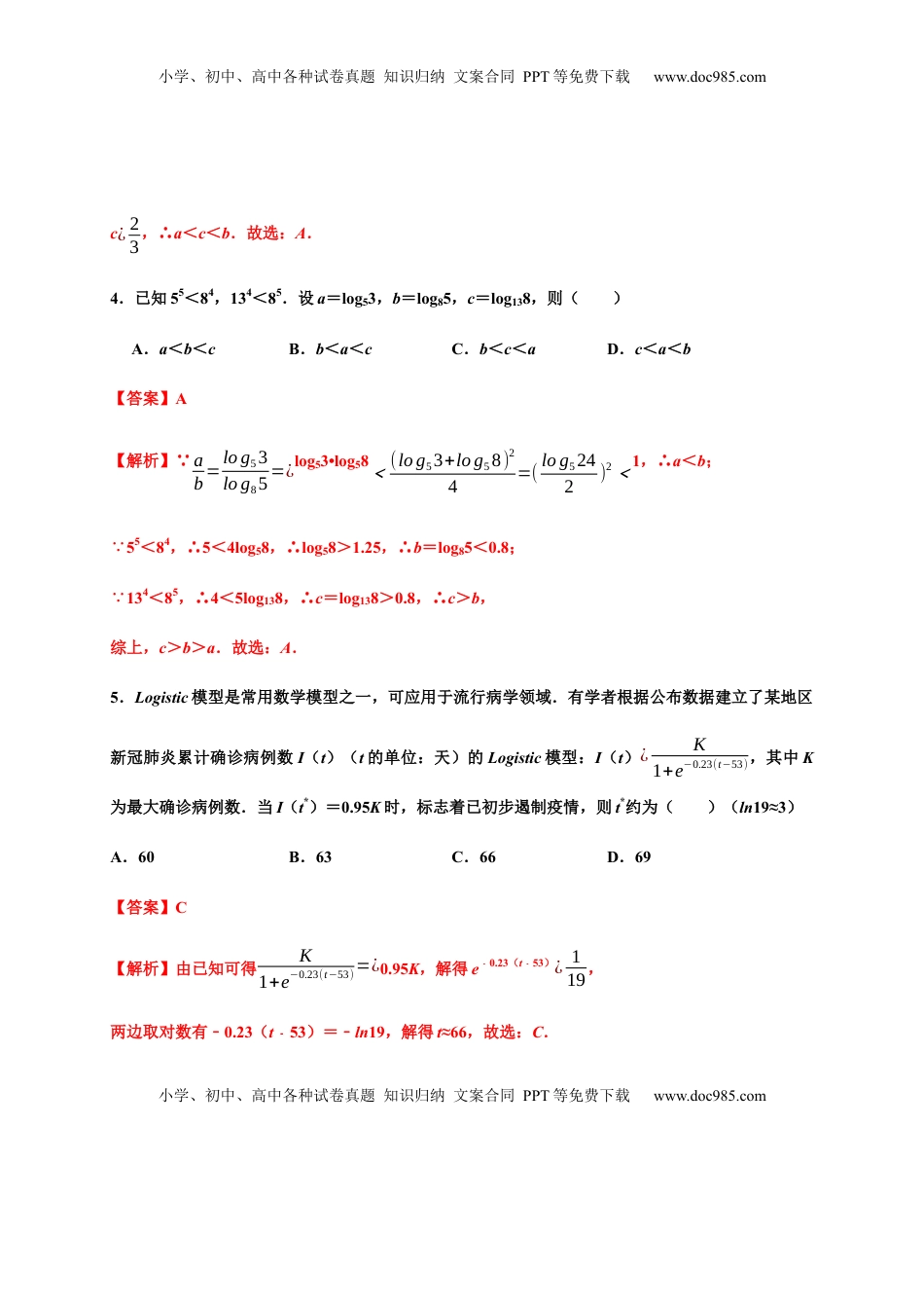 专题20 指数函数与对数函数（真题训练）-高一数学单元复习（人教A版2019必修第一册）.docx