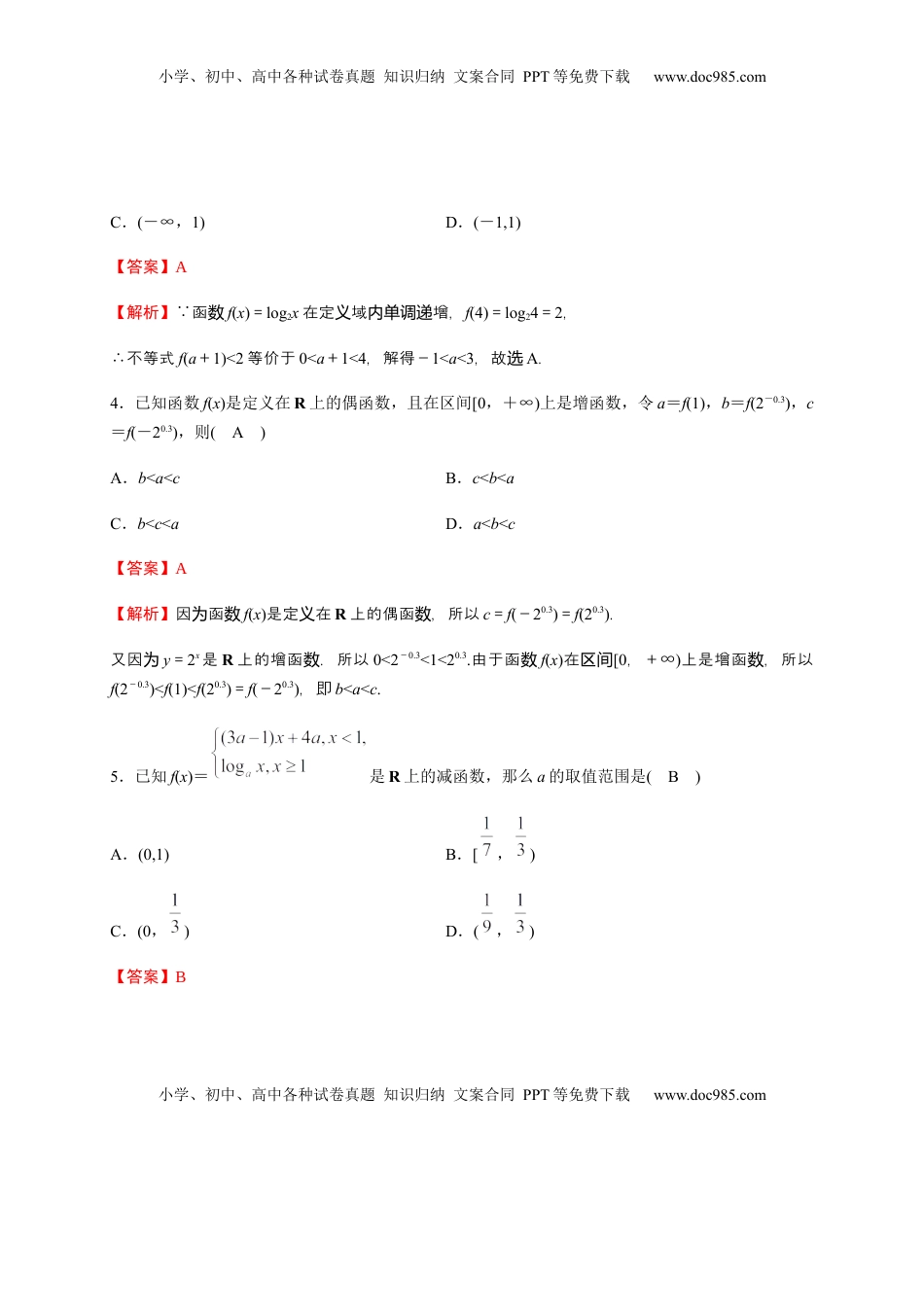 专题19 指数函数与对数函数（能力测评卷）-高一数学单元复习（人教A版2019必修第一册）.docx