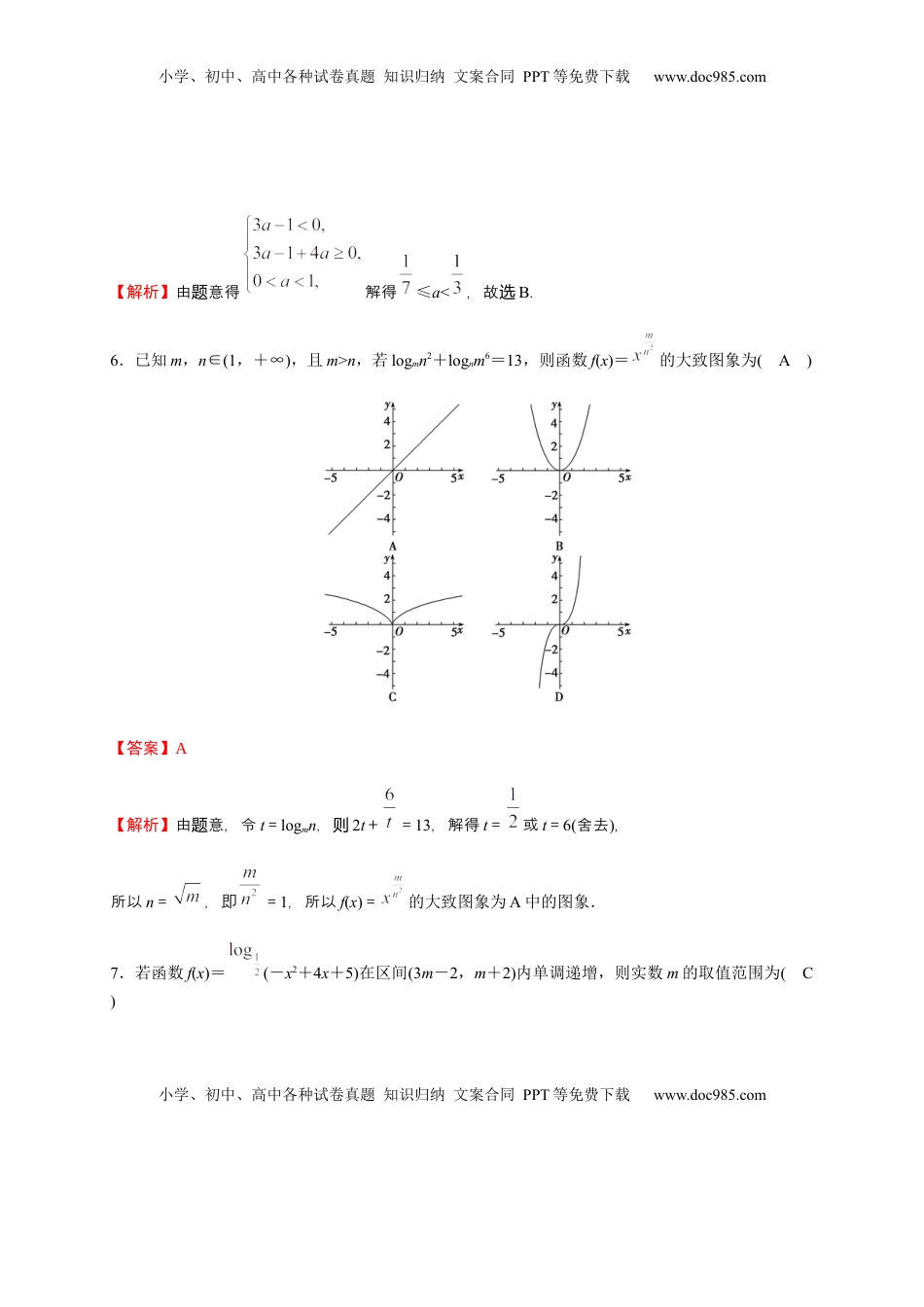 专题19 指数函数与对数函数（能力测评卷）-高一数学单元复习（人教A版2019必修第一册）.docx