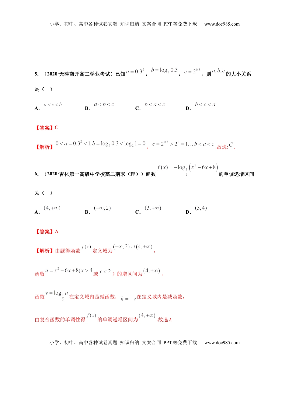 专题18 指数函数与对数函数（基础测评卷）-高一数学单元复习（人教A版2019必修第一册）.docx