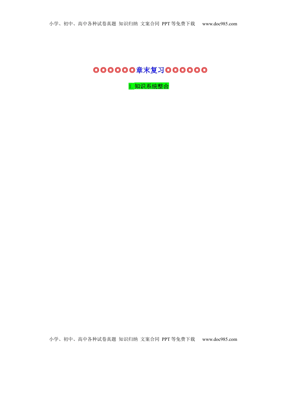 专题17 指数函数与对数函数（知识梳理）-高一数学单元复习（人教A版2019必修第一册）.docx