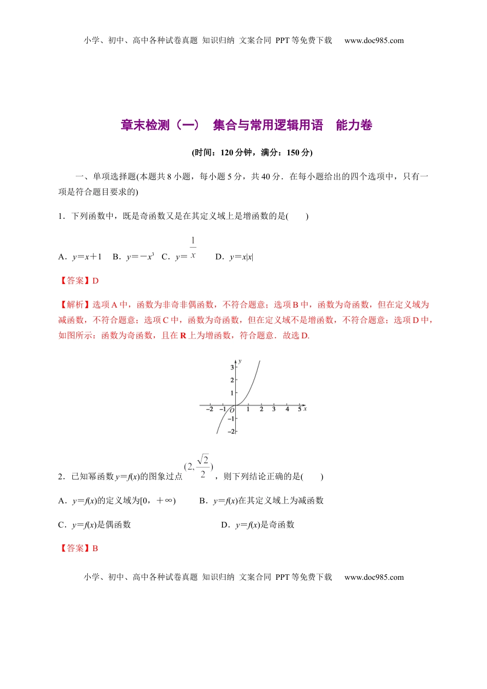 专题14 函数的概念与性质（能力测评卷）-高一数学单元复习（人教A版2019必修第一册）.docx