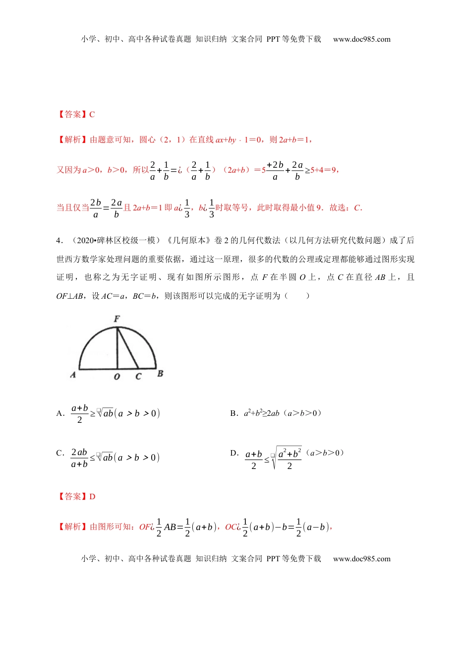 专题10 一元二次函数、方程和不等式（真题训练）-高一数学单元复习（人教A版2019必修第一册）.docx