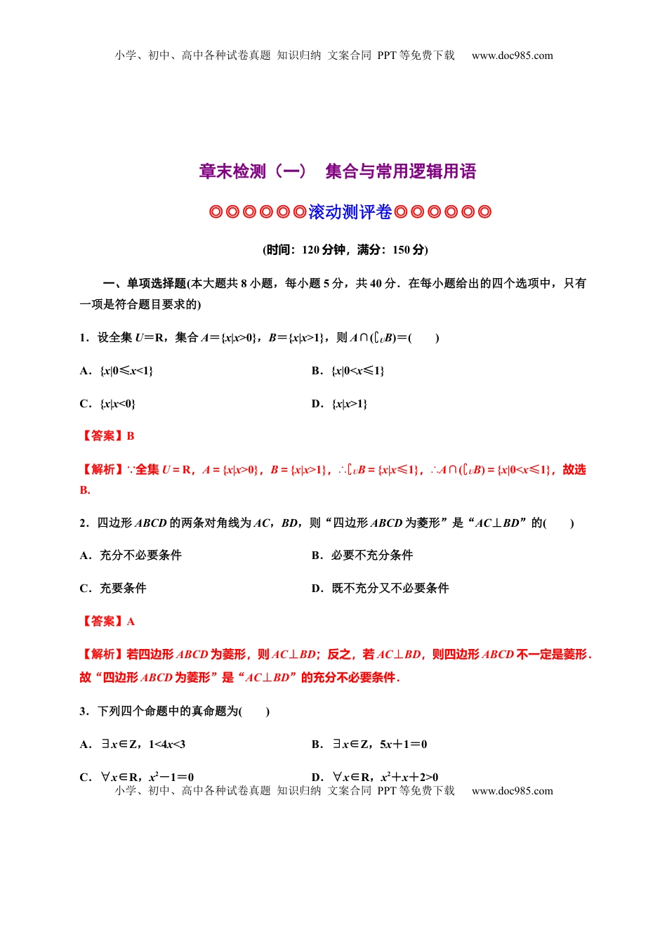专题09 一元二次函数、方程和不等式（能力测评卷）-高一数学单元复习（人教A版2019必修第一册）.docx