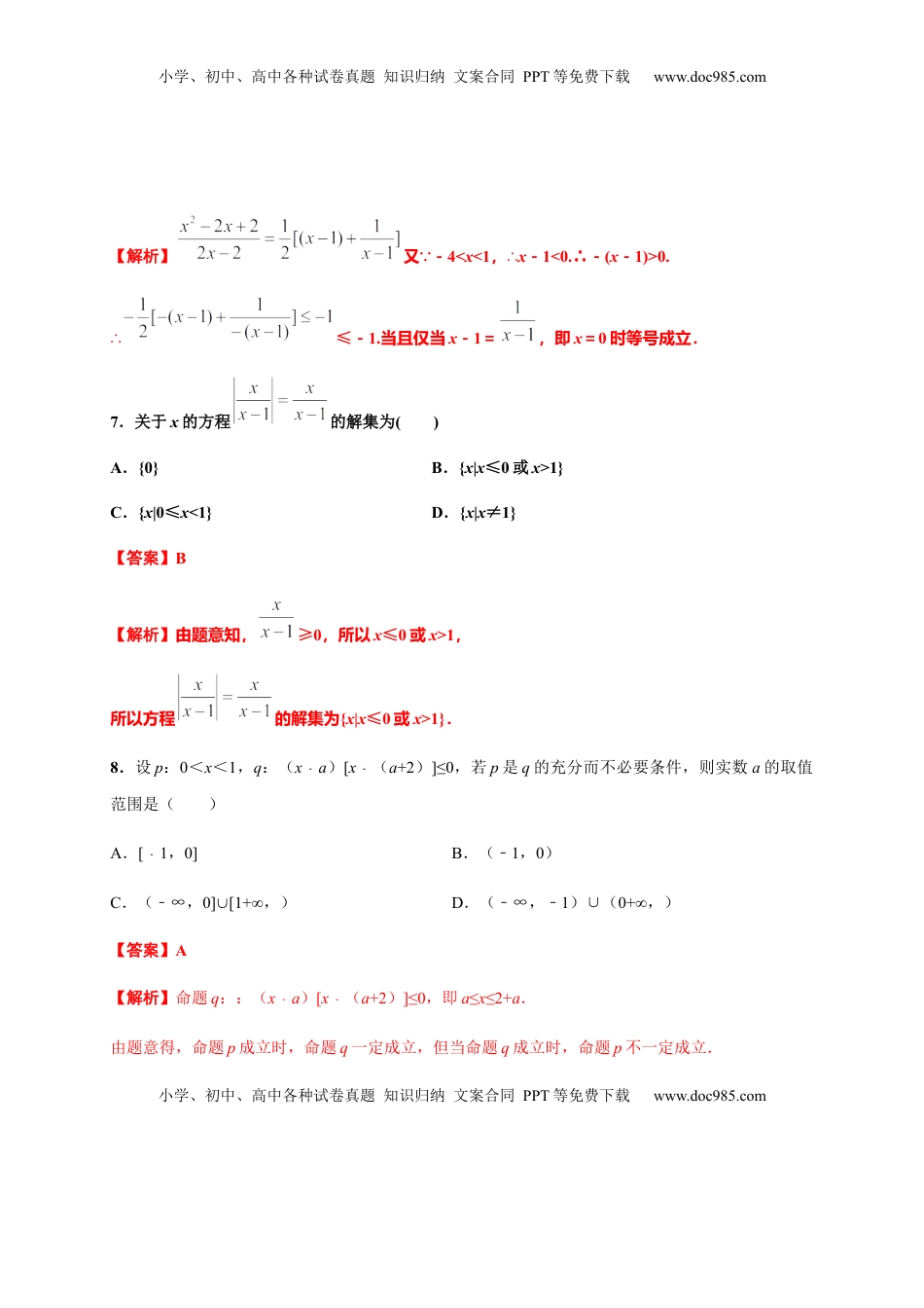 专题09 一元二次函数、方程和不等式（能力测评卷）-高一数学单元复习（人教A版2019必修第一册）.docx