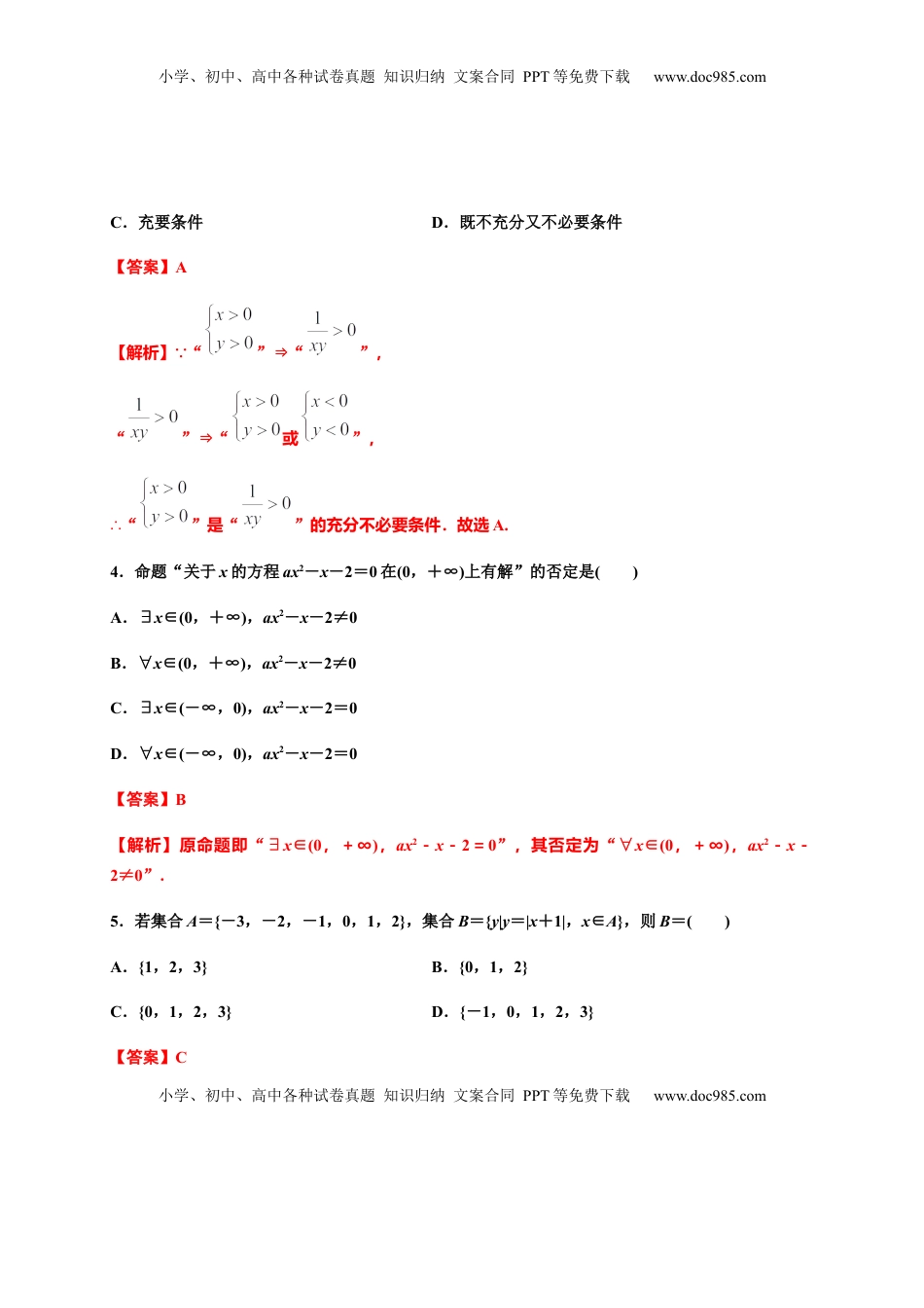 专题04 集合与常用逻辑用语（能力测评卷）-高一数学单元复习（人教A版2019必修第一册）.docx