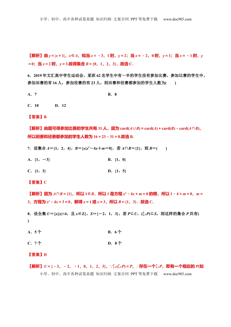 专题04 集合与常用逻辑用语（能力测评卷）-高一数学单元复习（人教A版2019必修第一册）.docx