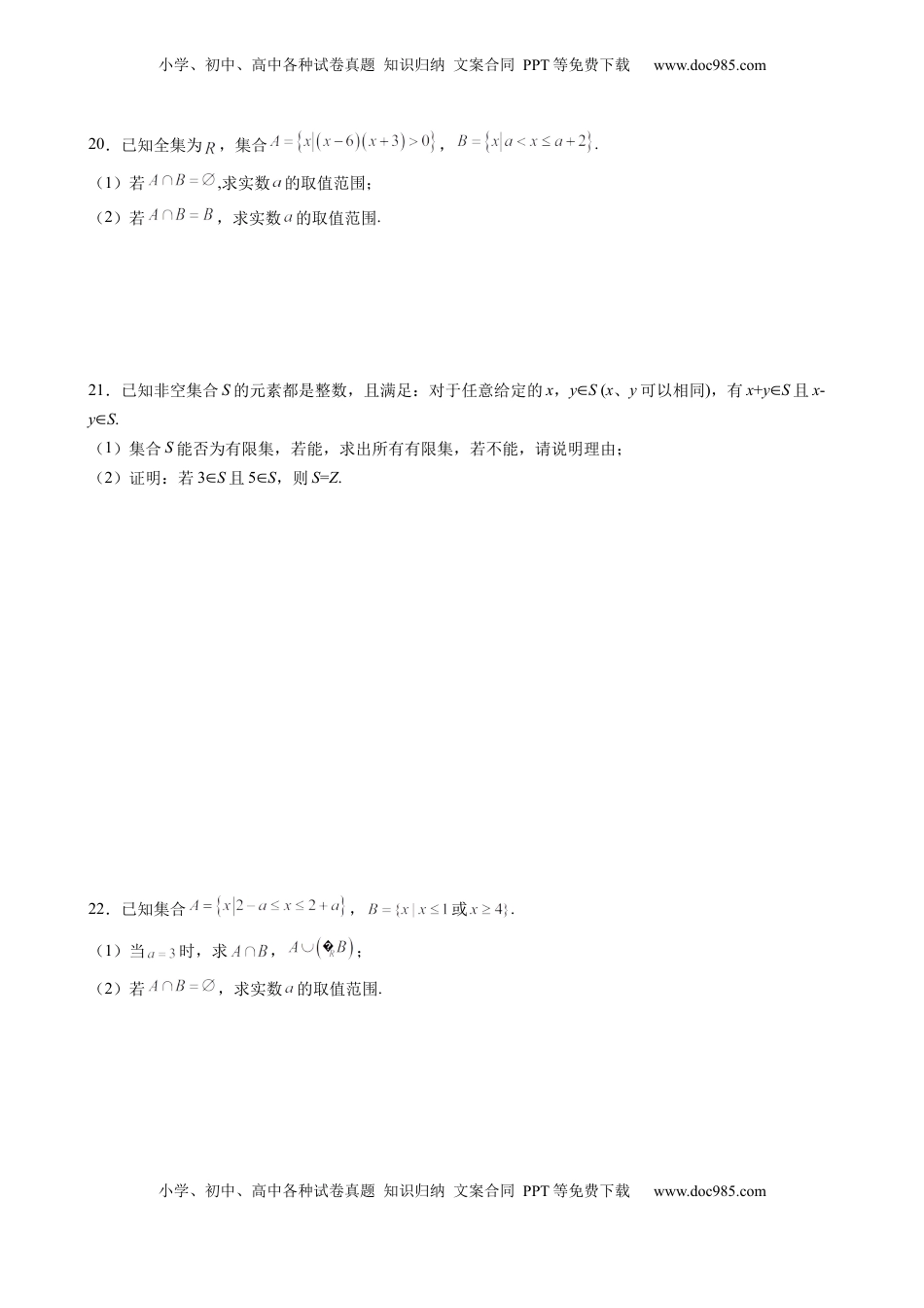 第一章 集合与常用逻辑用语 综合测评卷（B卷）—高一上学期数学人教A版（2019）必修第一册.docx