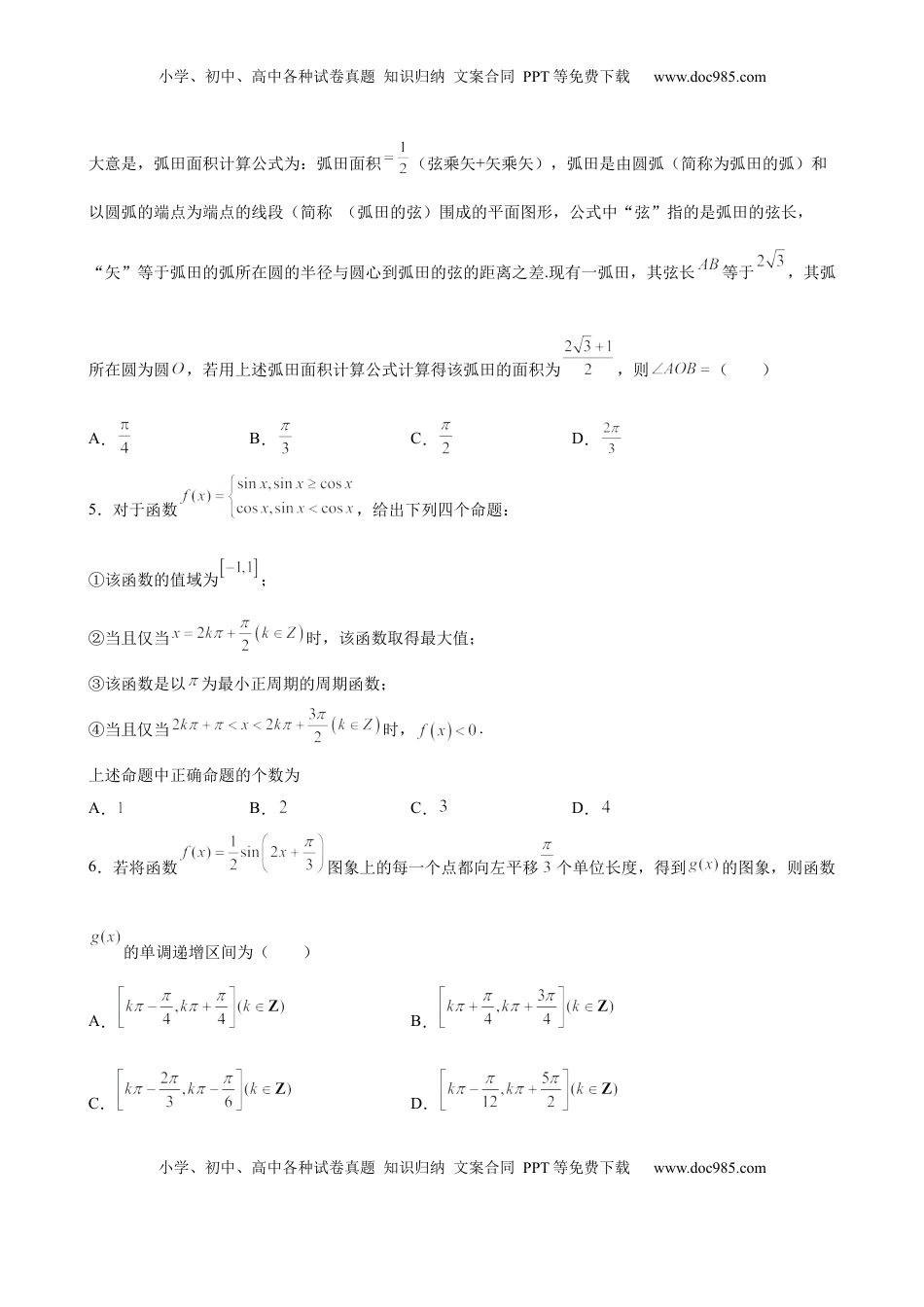 第五章 三角函数 综合培优提升卷 -高一上学期数学人教A版（2019）必修第一册.docx