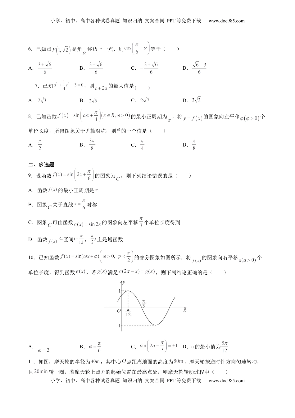 第五章 三角函数 综合测评卷（B卷）—高一上学期数学人教A版（2019）必修第一册.docx