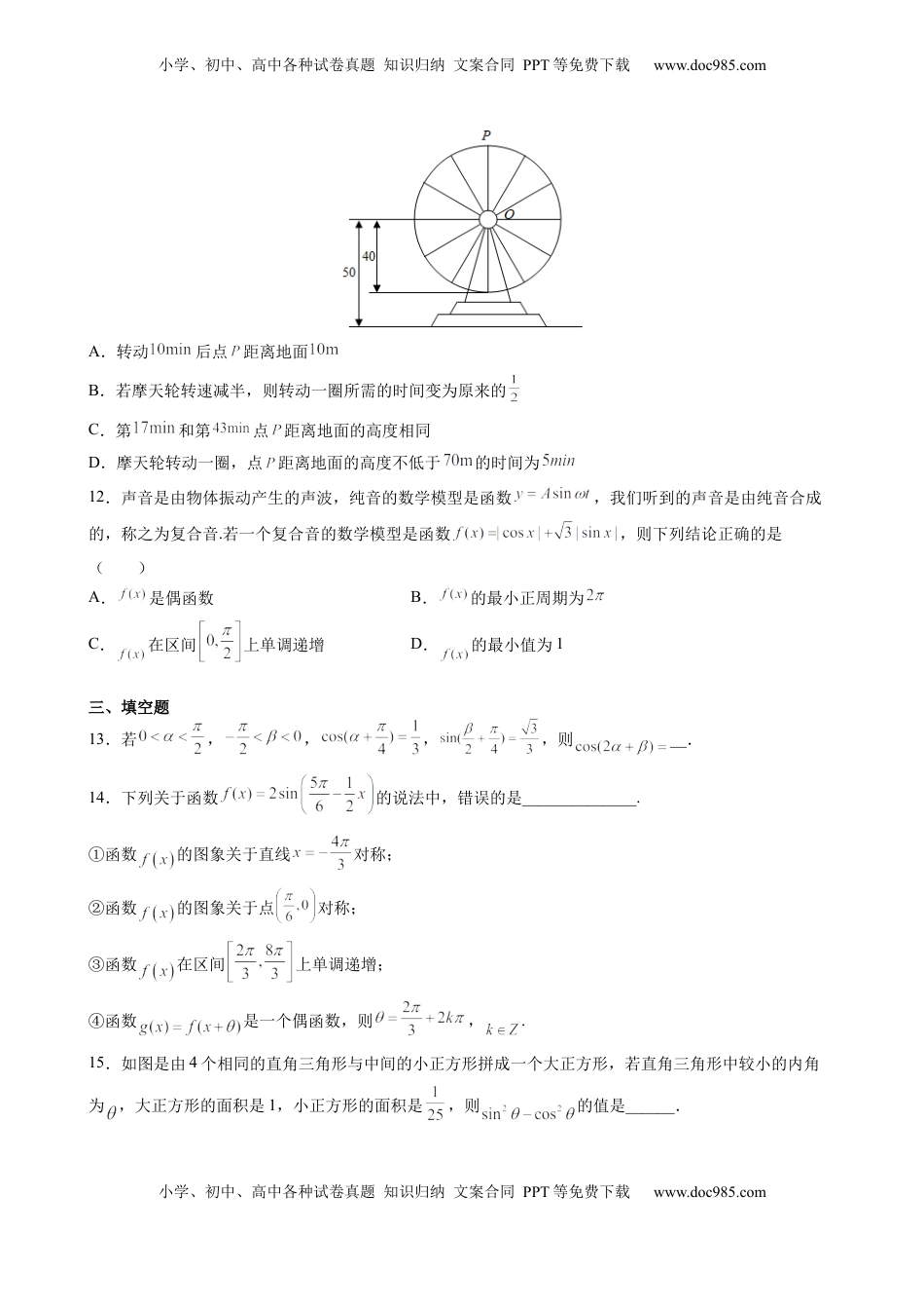 第五章 三角函数 综合测评卷（B卷）—高一上学期数学人教A版（2019）必修第一册.docx