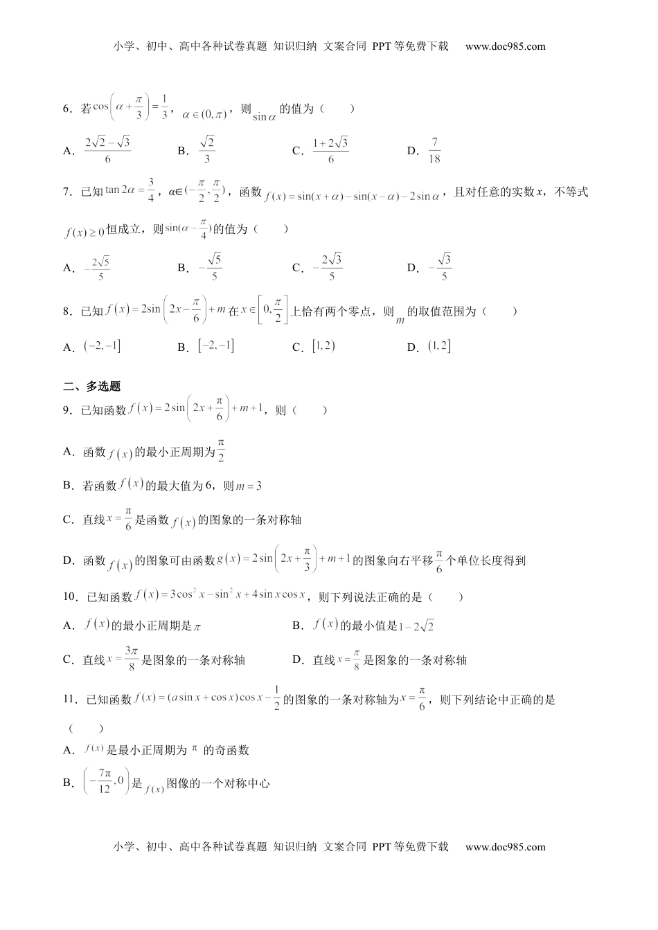 第五章 三角函数 综合测评卷（A卷）—高一上学期数学人教A版（2019）必修第一册.docx