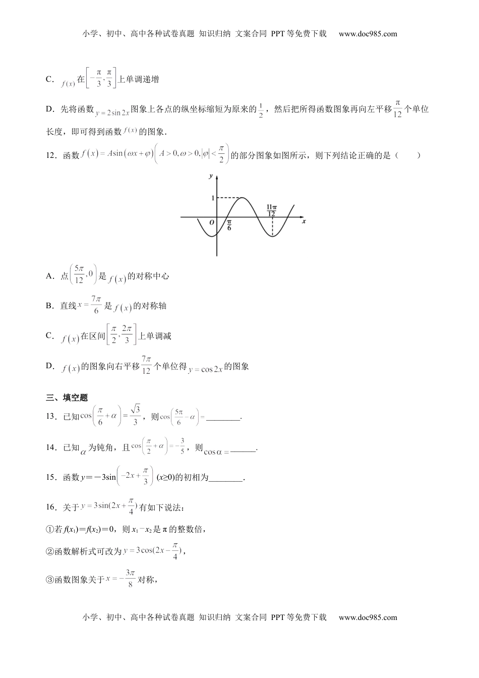 第五章 三角函数 综合测评卷（A卷）—高一上学期数学人教A版（2019）必修第一册.docx