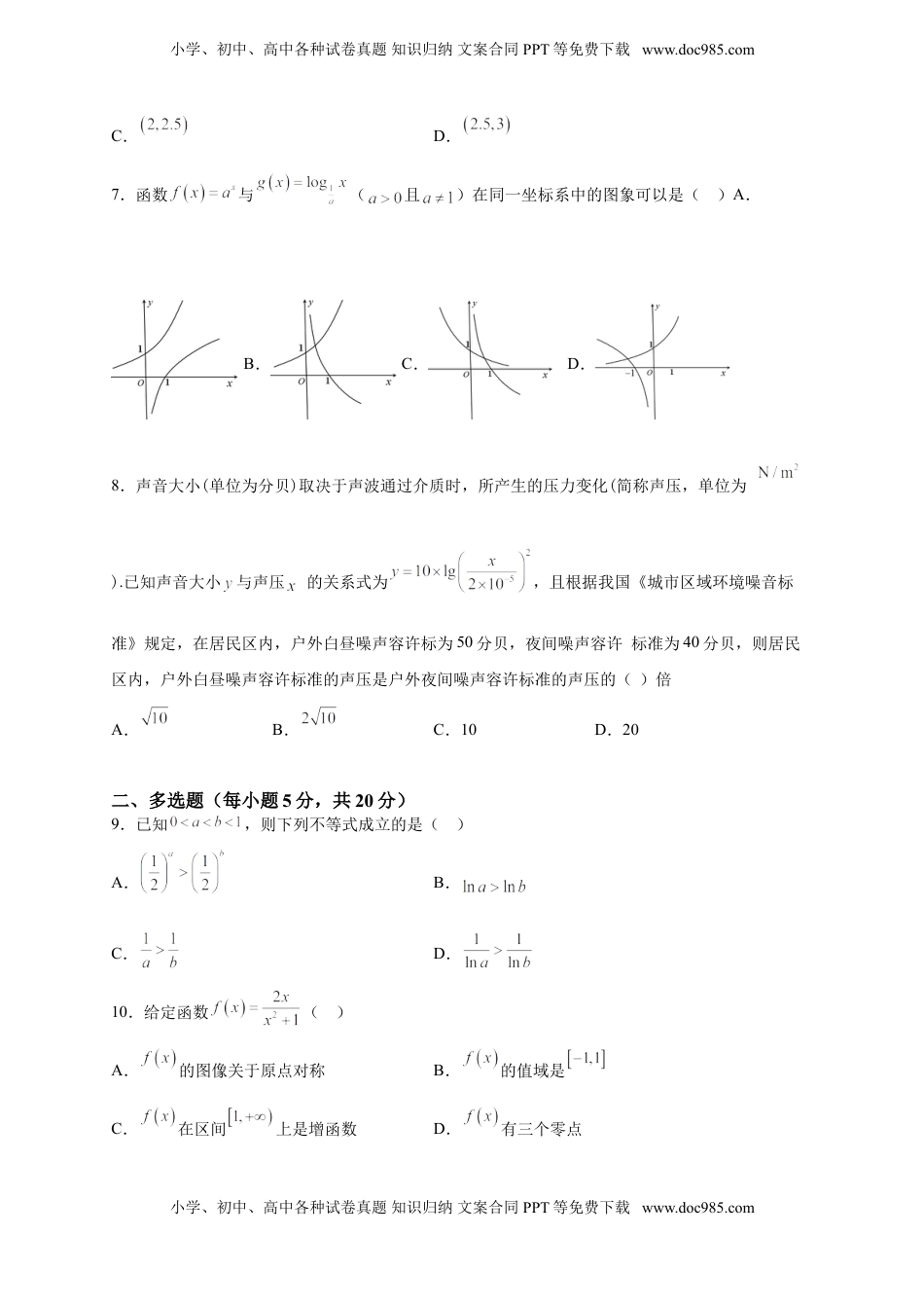 第四章　指数函数与对数函数　单元测试题——高一上学期数学人教A版（2019）单元检测.doc