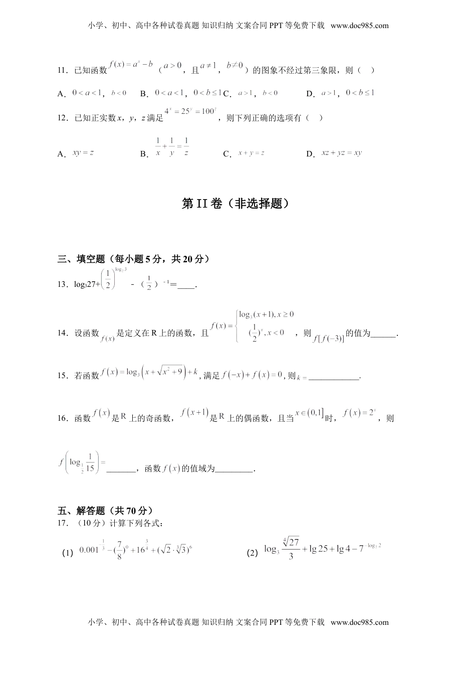 第四章　指数函数与对数函数　单元测试题——高一上学期数学人教A版（2019）单元检测.doc