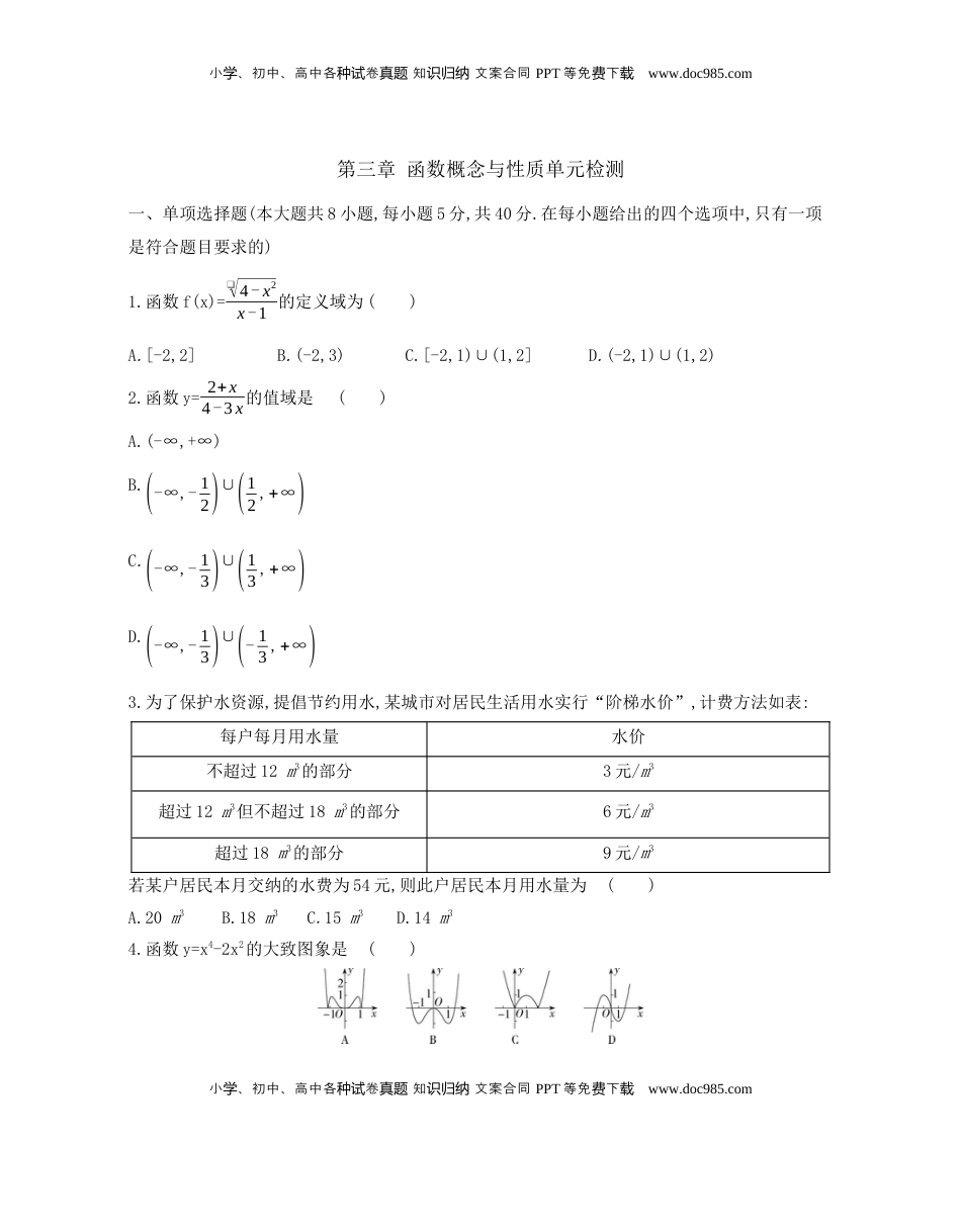 第三章 函数概念与性质单元检测卷-高一上学期数学人教A版（2019）必修第一册.docx