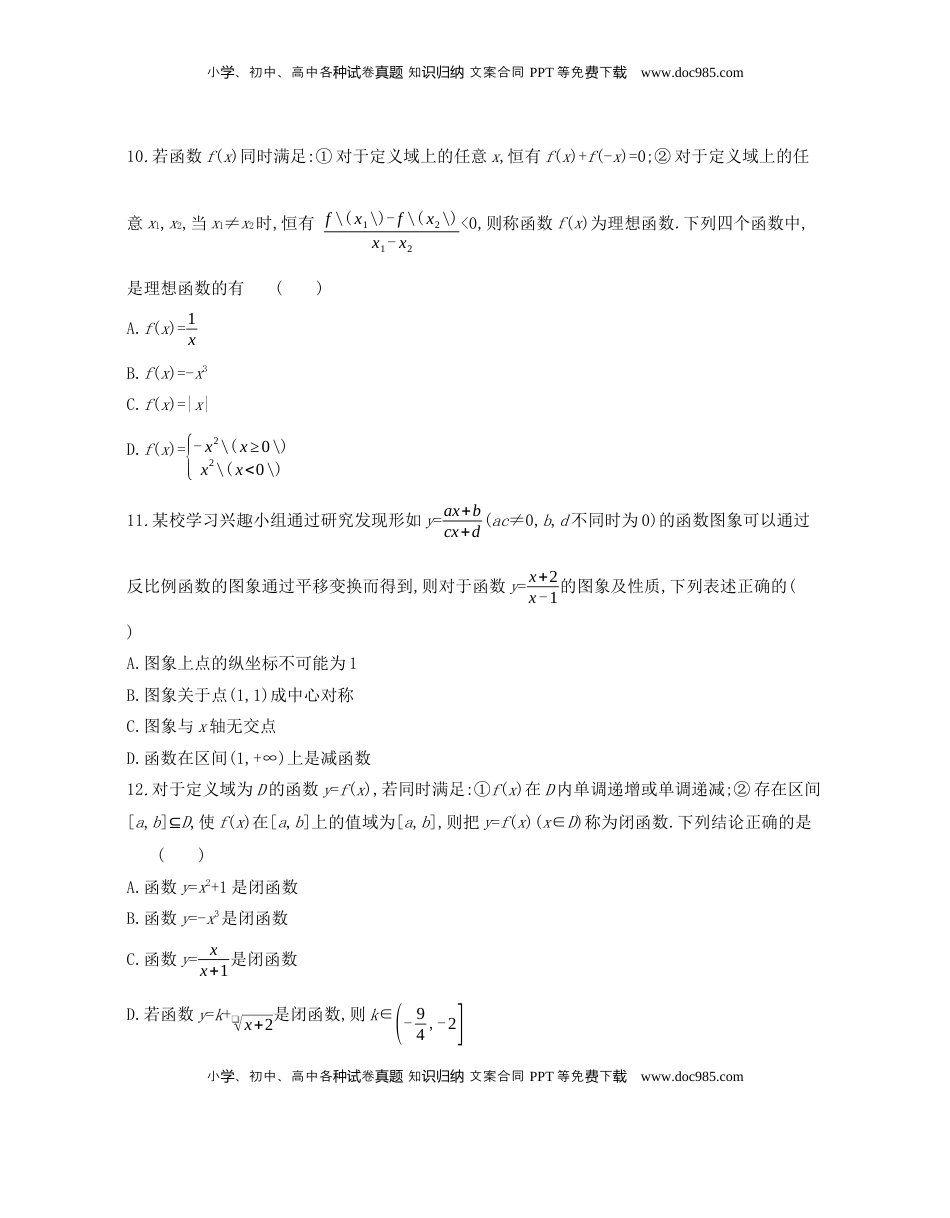 第三章 函数概念与性质单元检测卷-高一上学期数学人教A版（2019）必修第一册.docx