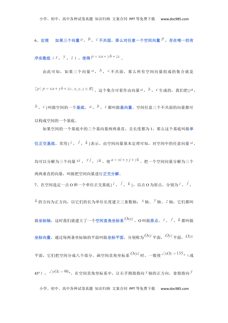高中数学人教A版(2019)选择性必修第一册知识点归纳.docx