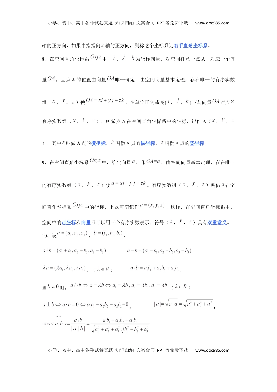 高中数学人教A版(2019)选择性必修第一册知识点归纳.docx