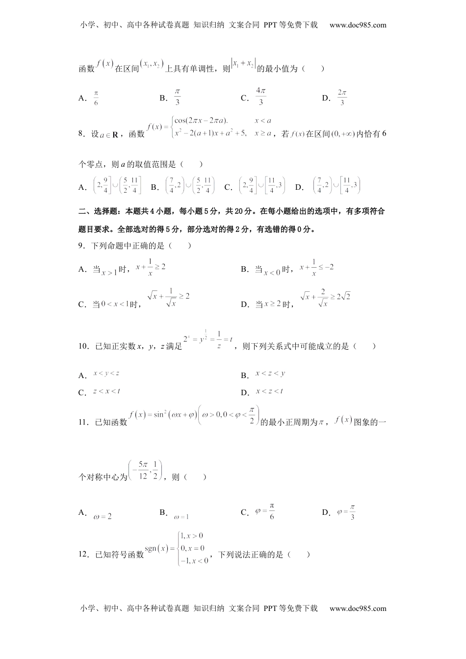 高一上册数学期末模拟卷Ⅲ-（人教A版2019必修第一册）（原卷版）.docx