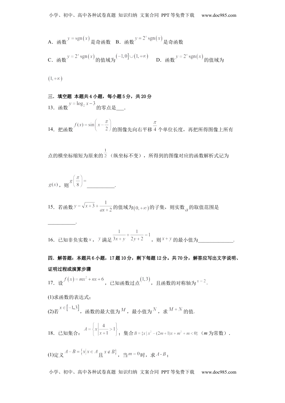 高一上册数学期末模拟卷Ⅲ-（人教A版2019必修第一册）（原卷版）.docx