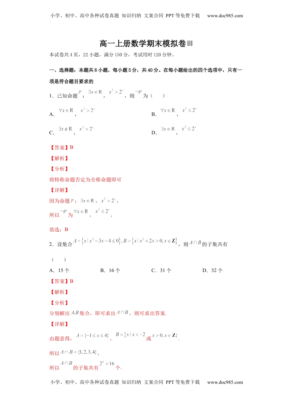 高一上册数学期末模拟卷Ⅲ-（人教A版2019必修第一册）（解析版）.docx