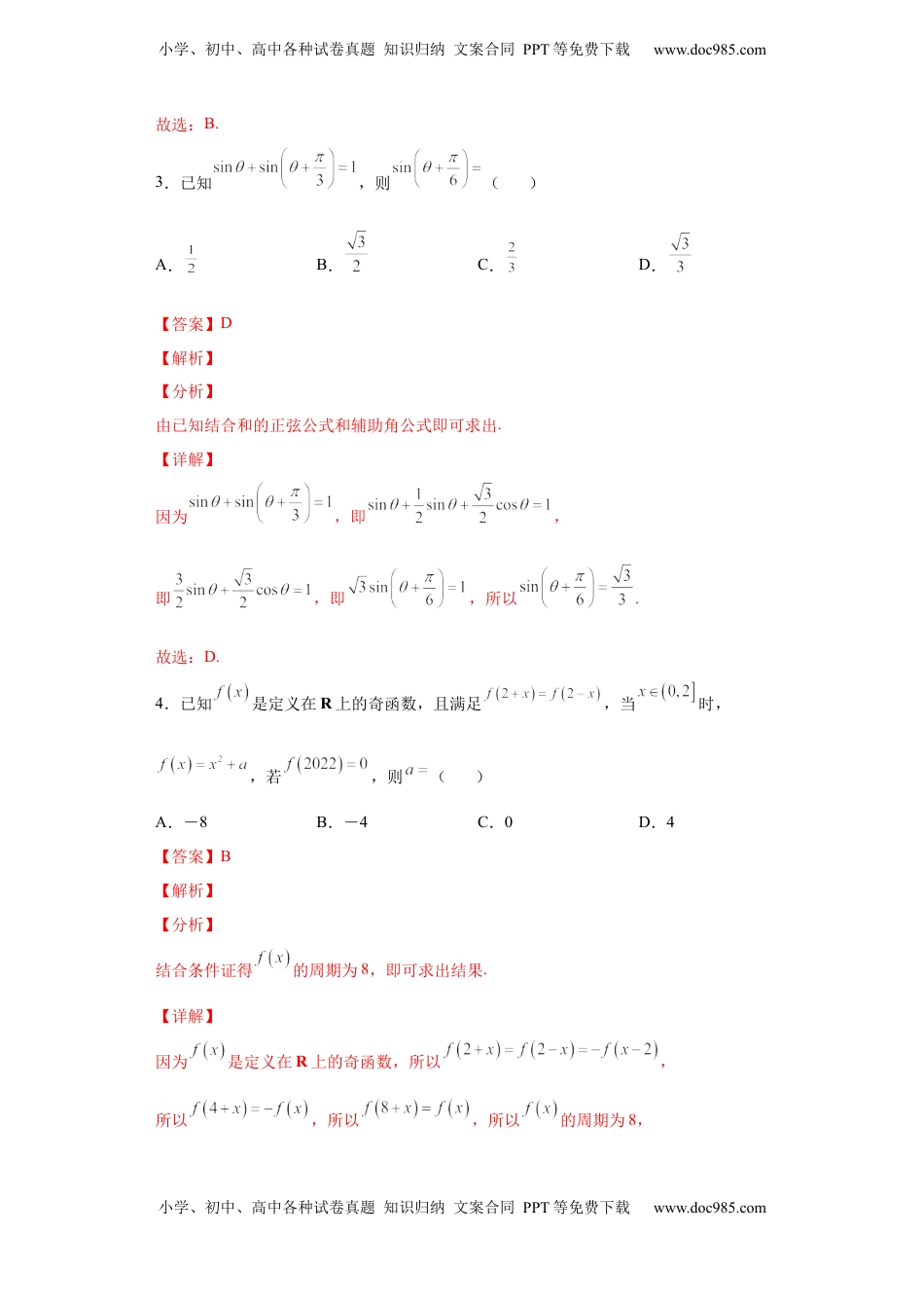高一上册数学期末模拟卷Ⅲ-（人教A版2019必修第一册）（解析版）.docx