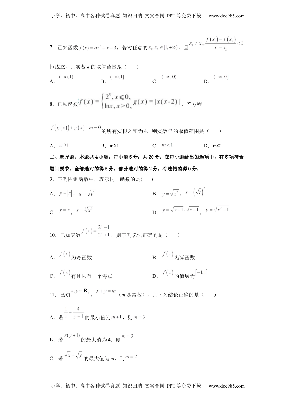 高一上册数学期末模拟卷Ⅱ-（人教A版2019必修第一册）（原卷版）.docx