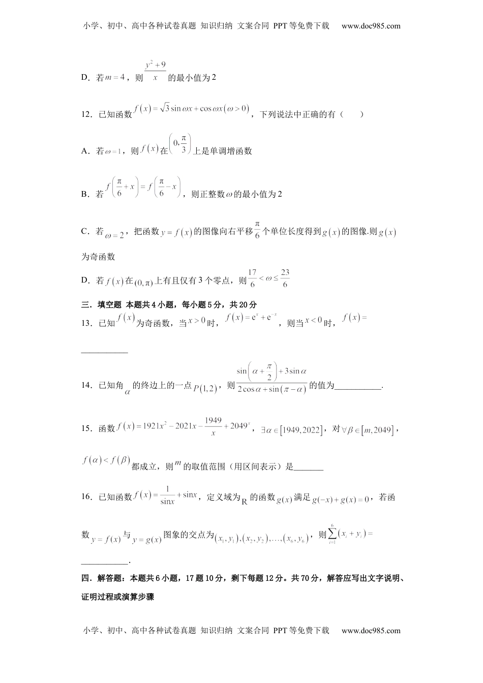 高一上册数学期末模拟卷Ⅱ-（人教A版2019必修第一册）（原卷版）.docx