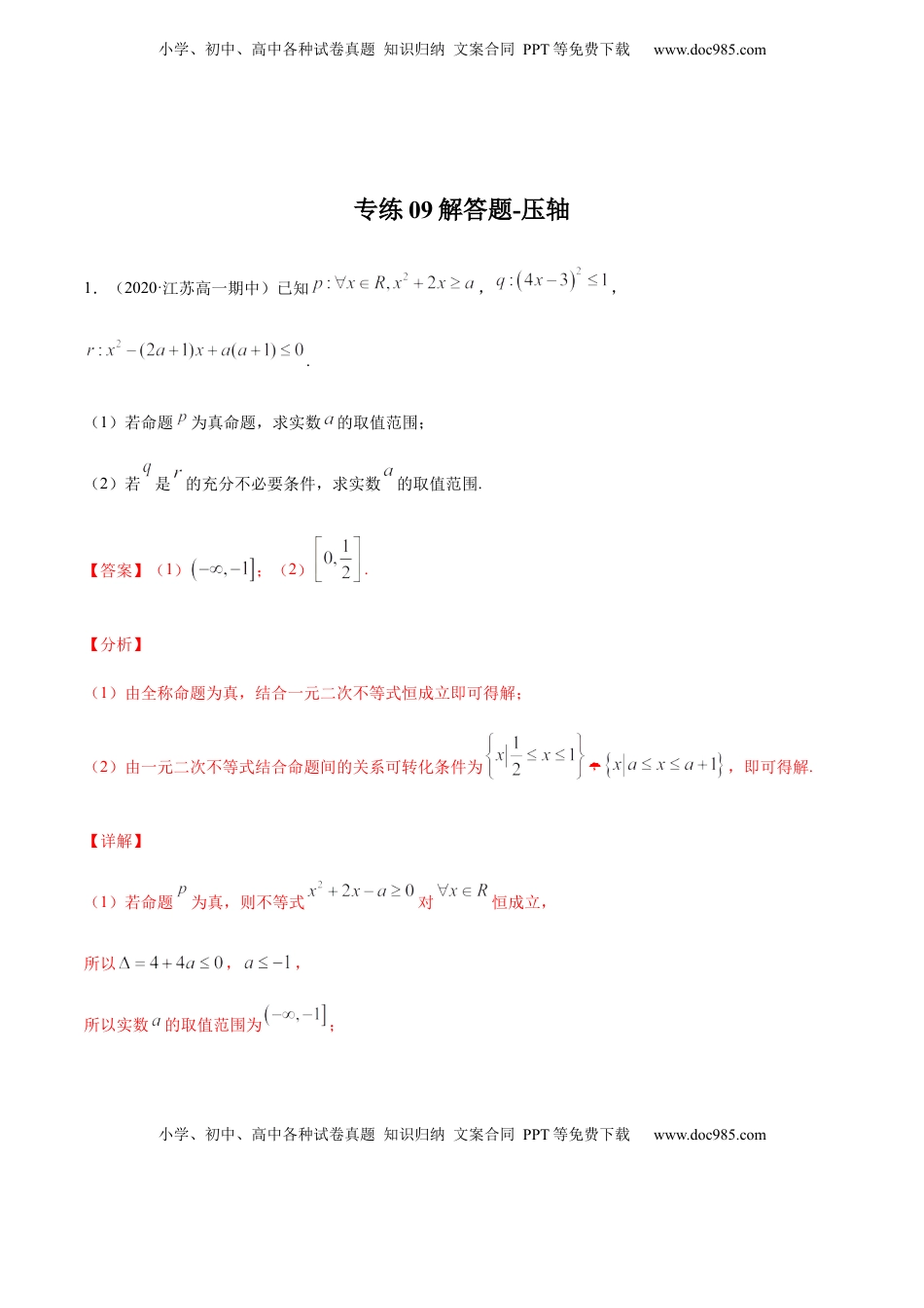 专练09（解答题-压轴，20题）-L高一数学上学期期末考点必杀黄金200题（人教版2019）（解析版）.docx