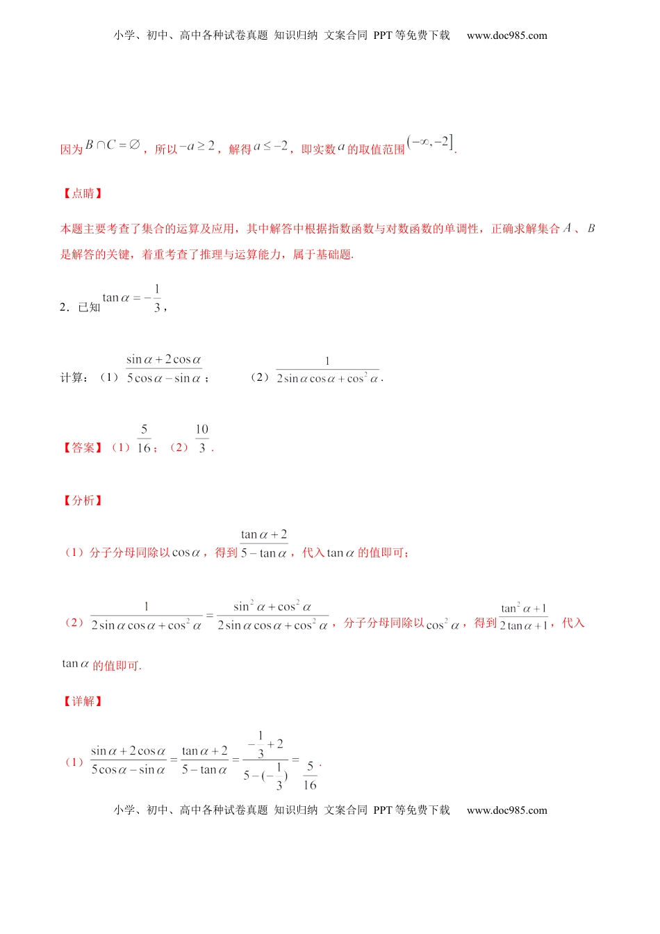 专练08（解答题-提升，20题）-L高一数学上学期期末考点必杀黄金200题（人教版2019）（解析版）.docx