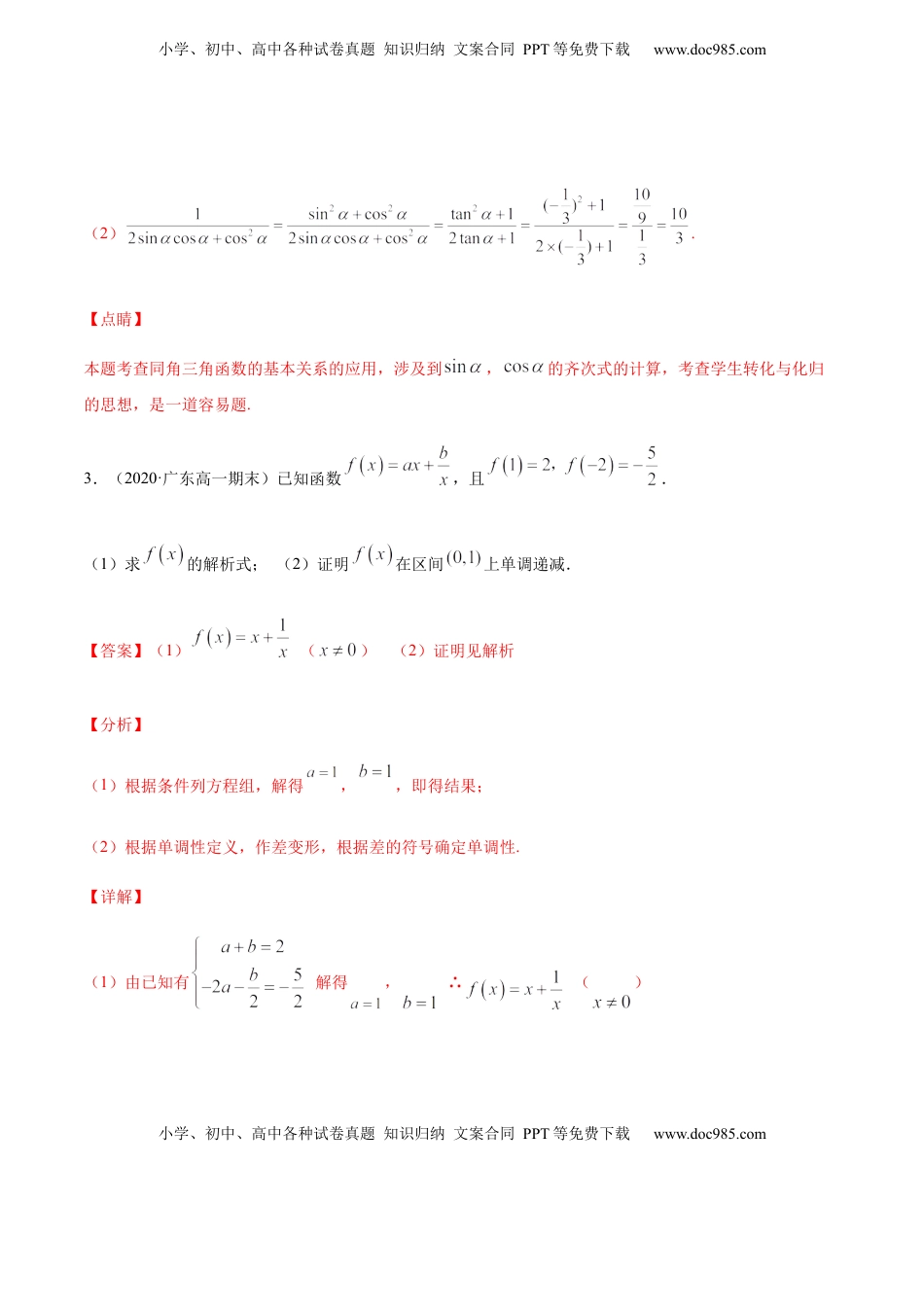 专练08（解答题-提升，20题）-L高一数学上学期期末考点必杀黄金200题（人教版2019）（解析版）.docx
