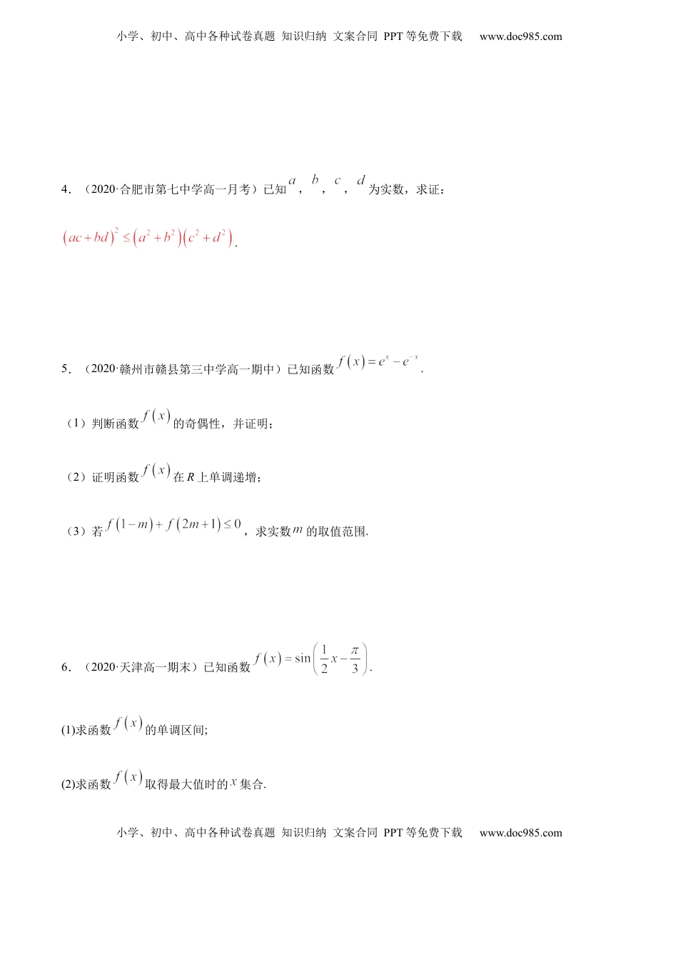 专练07（解答题-基础，20题）-L高一数学上学期期末考点必杀黄金200题（人教版2019）（原卷版）.docx