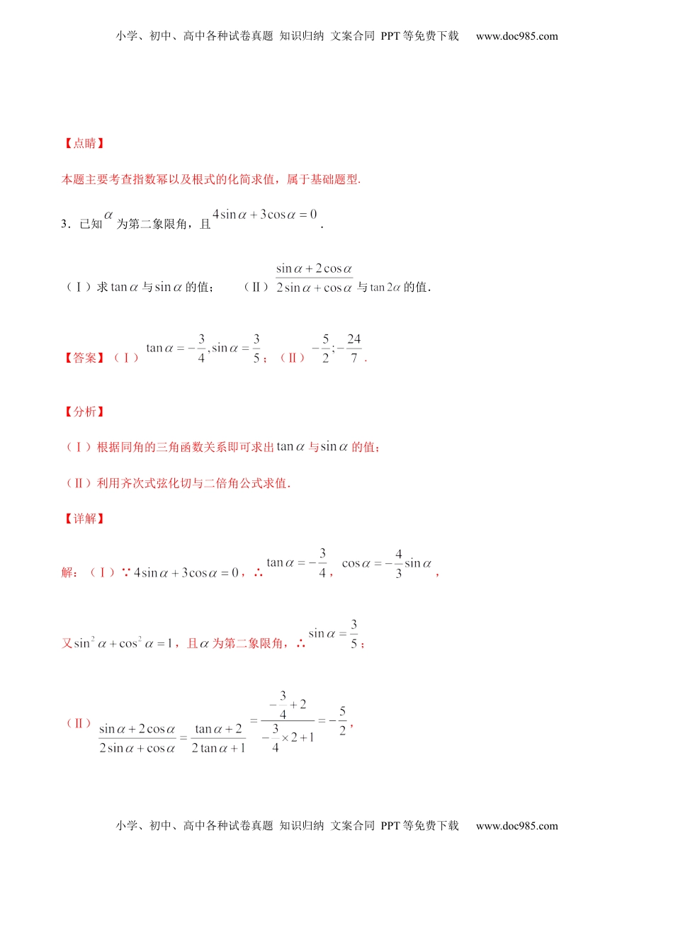 专练07（解答题-基础，20题）-L高一数学上学期期末考点必杀黄金200题（人教版2019）（解析版）.docx