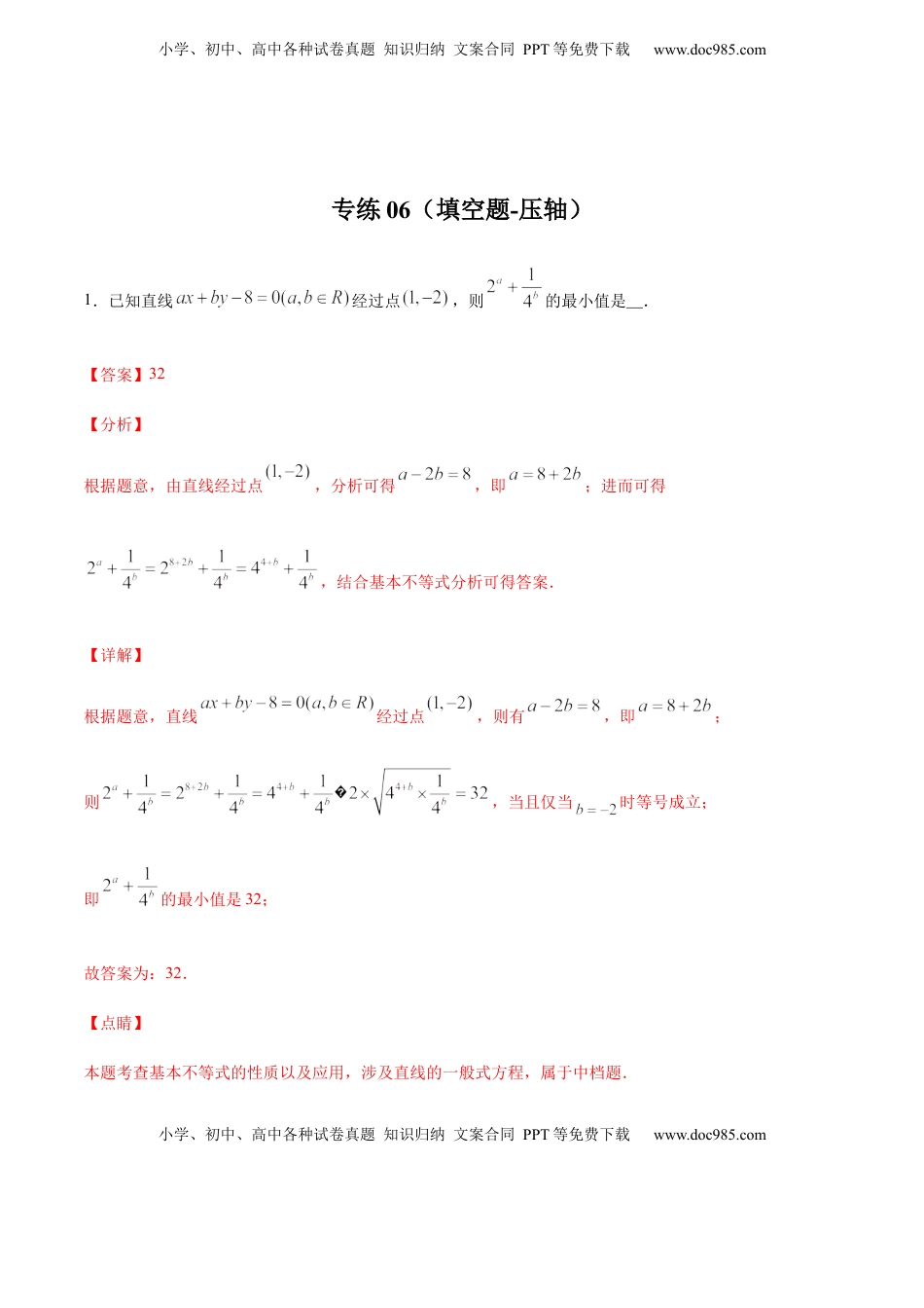 专练06（填空题-压轴，20题）-L高一数学上学期期末考点必杀黄金200题（人教版2019）（解析版）.docx
